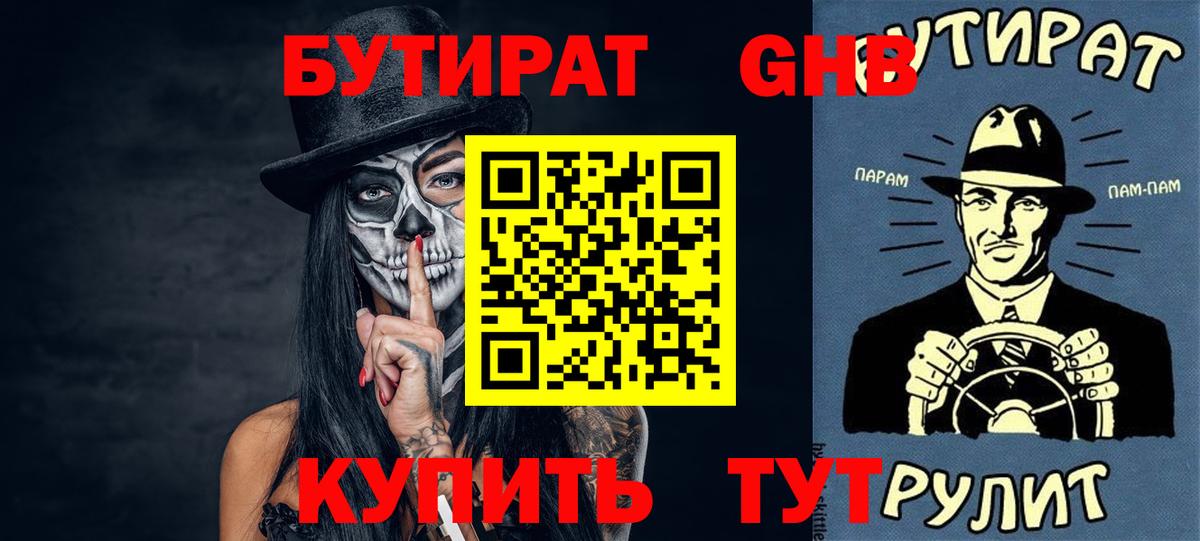 Бутират 99% Воскресенск