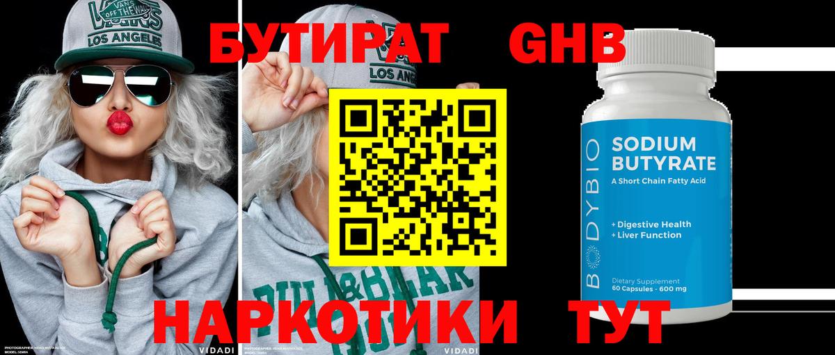 Бутират 1.4BDO  Вход с VPN  Воскресенск 