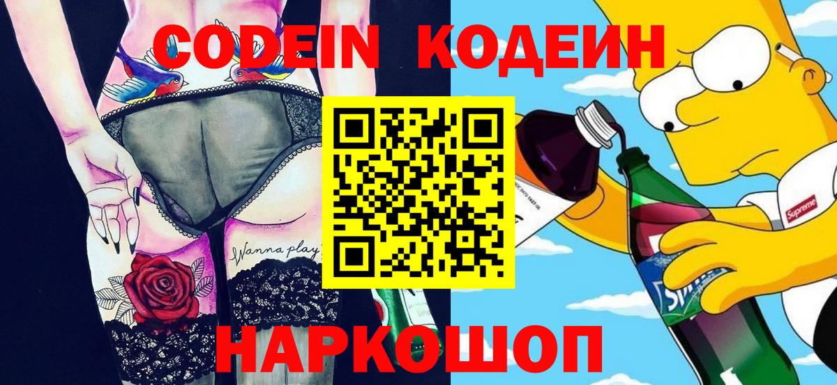 как найти закладки  Вход с VPN  Воскресенск  Кодеиновый сироп Lean напиток Lean (лин)  Codein напиток Lean (лин) 