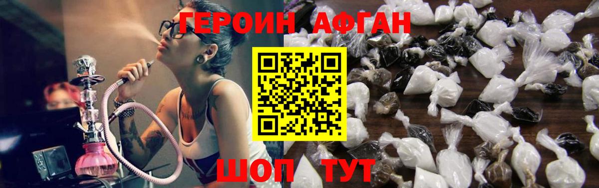 ГЕРОИН афганец  Вход с VPN  Воскресенск 