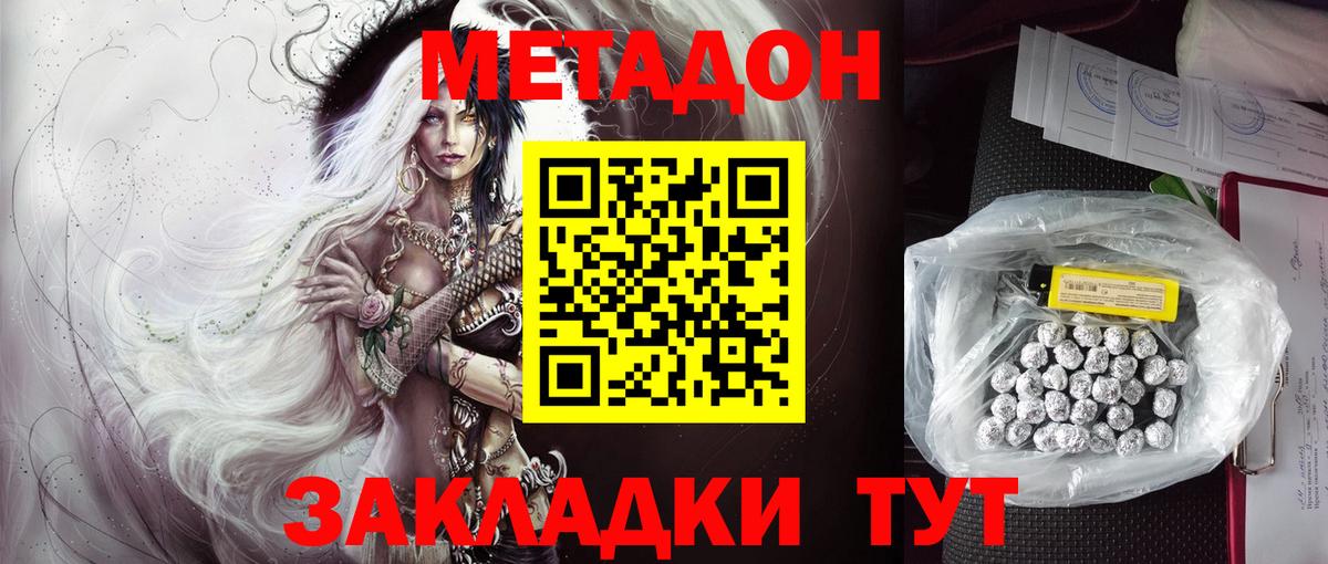 Метадон белоснежный Воскресенск